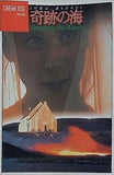 奇跡の海 CINEMA RISE No.68