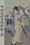 中村会四月大歌舞伎 平成11年4月