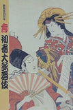 壽 初春大歌舞伎 歌舞伎座 平成15年1月
