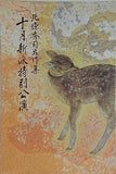 十月新派特別公演 北條秀司名作集. 新橋演舞場 平成8年10月