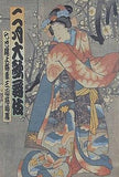 二月大歌舞伎 七世尾上梅幸三回忌追善 平成9年2月