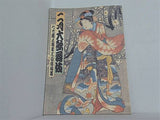 二月大歌舞伎 七世尾上梅幸三回忌追善 平成9年2月