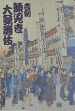 吉例 顔見世大歌舞伎 大歌舞伎 平成8年11月