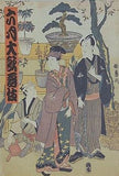 六月大歌舞伎 歌舞伎座 平成八年六月