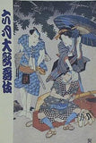 六月大歌舞伎 歌舞伎座 平成10年6月