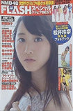 FLASHスペシャル グラビアBEST 2015年 盛夏号 松井玲奈
