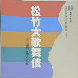 松竹大歌舞伎 五代目中村翫雀 三代目中村扇雀 襲名披露 平成7年