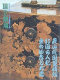 国立劇場 第一九〇回 十二月歌舞伎公演 平成6年12月
