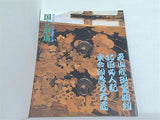 国立劇場 第一九〇回 十二月歌舞伎公演 平成6年12月