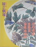 国立劇場 第一九八回 三月歌舞伎公演 平成8年3月