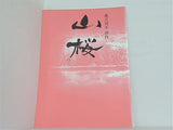 山桜