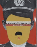 cube presents ヒトラー,最後の20000年 ほとんど何もない 古田新太