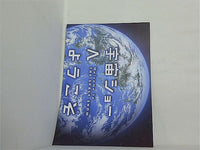 宇宙ショーへようこそ