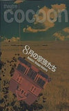 8月の家族たち August Osage County theatre Cocoon