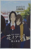 花とアリス 殺人事件