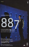 887 ロベール・ルパージュ 2016年