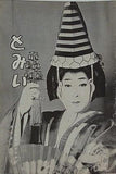 とみい 大川橋蔵後援会会誌 通巻第120号