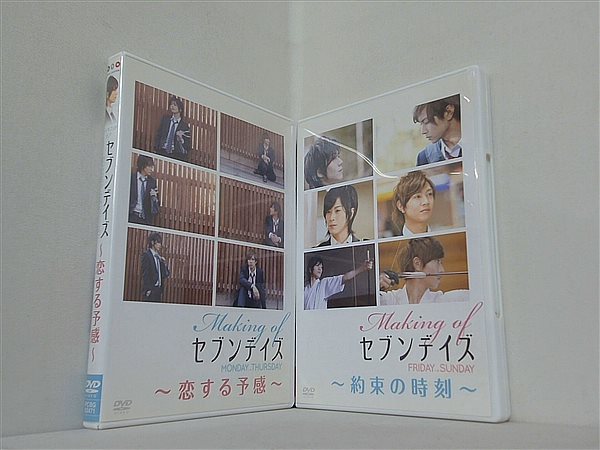 メイキング オブ セブンデイズ 恋する予感 約束の時刻
