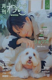 月刊わんこ vol.14 2025年02月号