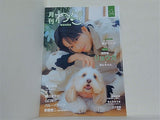 月刊わんこ vol.14 2025年02月号