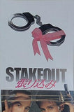 張り込み　STAKEOUT