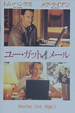 ユー・ガット・メール