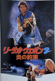 リーサル・ウェポン 2 炎の約束 メル・ギブソン