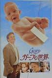 ガープの世界 ロビン・ウィリアムス