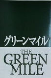 グリーンマイル