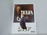 JULIA ジュリア スカラ座