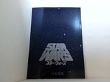 スター・ウォーズ 日本劇場 STAR WARS