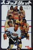 スラップ・ショット Slap Shot