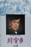 終電車 LE DERNIER METRO Truffaut