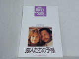 恋人たちの予感 ROB REINER