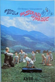 サウンド・オブ・ミュージック THE SOUND OF MUSIC RUCERE HAMMERTENS