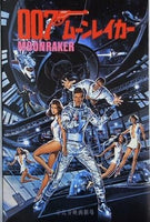 007 ムーンレイカー MOONRAKER 日比谷映画劇場