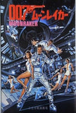 007 ムーンレイカー MOONRAKER 日比谷映画劇場