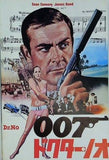 ドクター・ノオ 007
