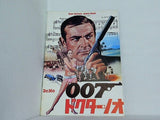 ドクター・ノオ 007