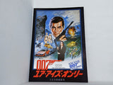 ユア・アイズ・オンリー 007 ロジャー・ムーア