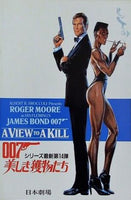007 美しき獲物たち ALBERT R. BROCCOLI Presents ROGER MOORE IAN FLEMING'S JAMES BOND 007 A VIEW TO A KILL  日本劇場