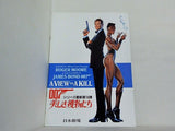 007 美しき獲物たち ALBERT R. BROCCOLI Presents ROGER MOORE IAN FLEMING'S JAMES BOND 007 A VIEW TO A KILL  日本劇場