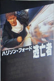 逃亡者 ハリソン・フォード