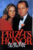 女と男の名誉 PRIZZI'S HONOR