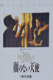 THE MAN WITHOUT A FACE 顔のない天使 みゆき座 メル・ギブソン