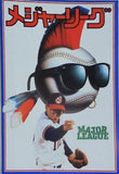 メジャーリーグ Major League