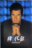 身代金 RANSOM メル・ギブソン
