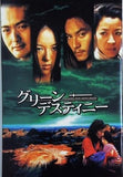 グリーン デスティニー Crouching Tiger Hidden Dragon