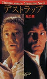 デストラップ 死の罠 Cinema square Magazine no.17