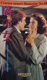 隣の女 Cinema square Magazine No.10